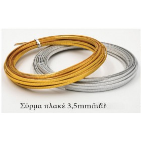 Σύρμα μεταλλικό σε χρυσό και ασημί 10 μέτρων και με φάρδος 3.5mm Σύρμα μεταλλικό σε χρυσό και ασημί 10 μέτρων και με φάρδος 3.5mm